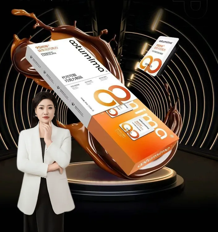 轻维态9S燃曈益生元巧克力