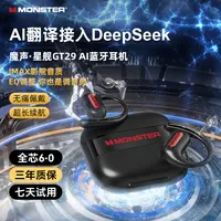MONSTER/魔声×Deepseek2025全新AI智能翻译蓝牙6.0开放式蓝牙耳机