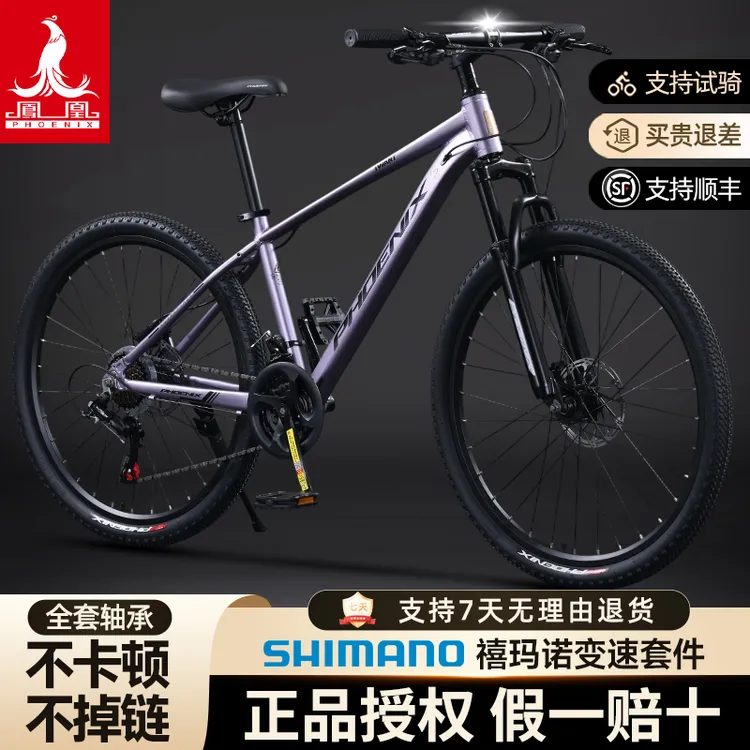 凤凰喜玛诺官方儿童男女铝合金减震升级油碟刹学生变速单车山地车