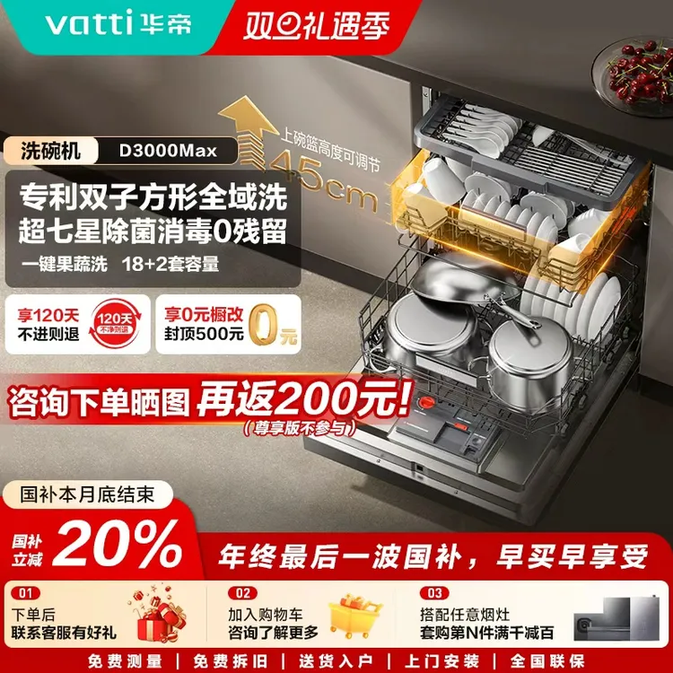 Vatti/华帝iD3000max双子星全域洗18+2套大容量分层洗智能洗碗机