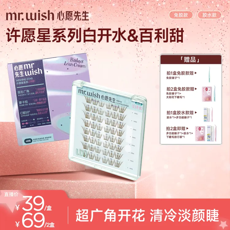 【新品上新】心愿先生许愿星系列白开水百利甜淡颜自然通勤假睫毛DB