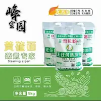 峰雪园 高级雪花粉  黄楂面  5kg*袋 无任何添加剂