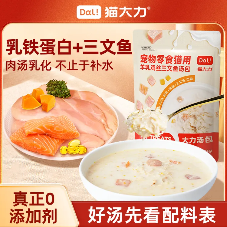猫大力汤包羊乳鸡丝补水猫咪零食非主食猫粮伴侣猫罐头湿粮幼猫