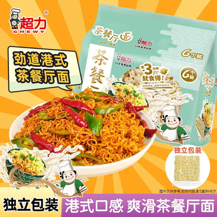 香港超力茶餐厅面独立包装油炸方便面