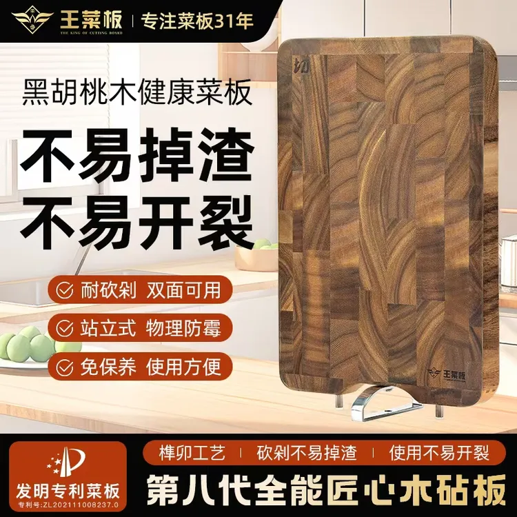 王菜板进口黑胡桃木菜板站立式抗菌防霉砧板实木砍剁家用双面案板