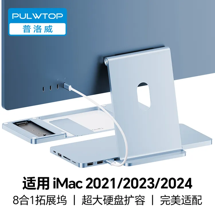 PULWTOP普洛威多功能iMac拓展坞Type-C M.2SSD硬盘盒4TB极速扩容