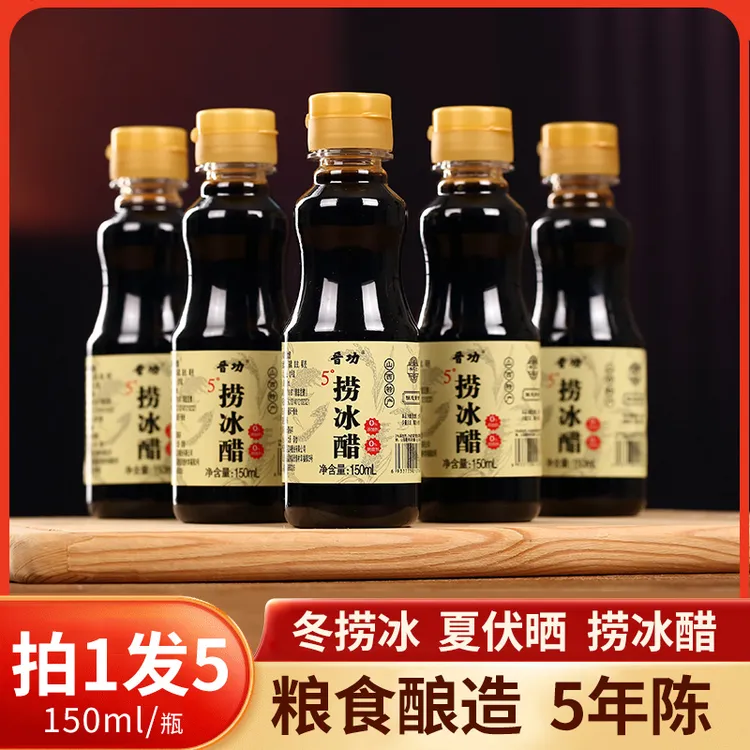 山西陈醋小瓶装凉拌炒菜0添加纯手工纯粮酿造老陈醋捞冰醋