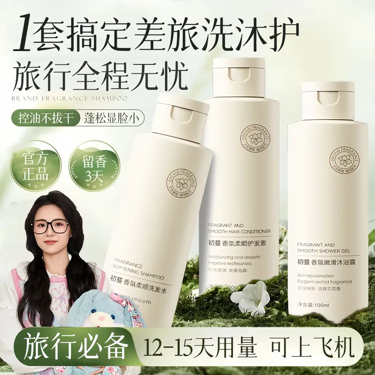 【央妈推荐】旅行装洗发水沐浴露套装三件套分瓶便携出差上飞机高铁