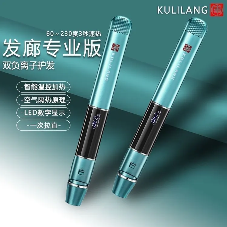 库里狼夹板发器理发店直卷发廊专用两用刘海内扣负离子不伤拉直烫