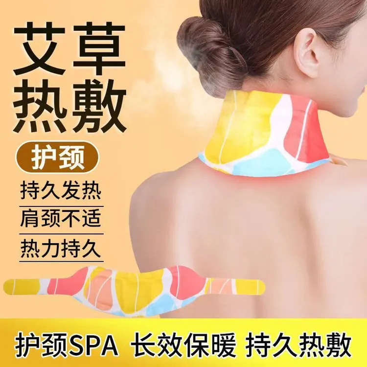 热敷暖颈贴艾草护颈蒸汽艾灸贴颈椎部自发热围脖暖贴肩颈颈部发热
