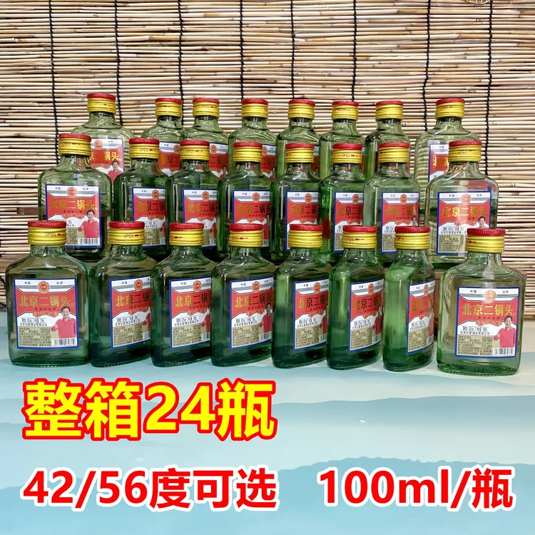 幻星北京二锅头整箱24瓶42度56度清香型白酒100ml/瓶42-56度100