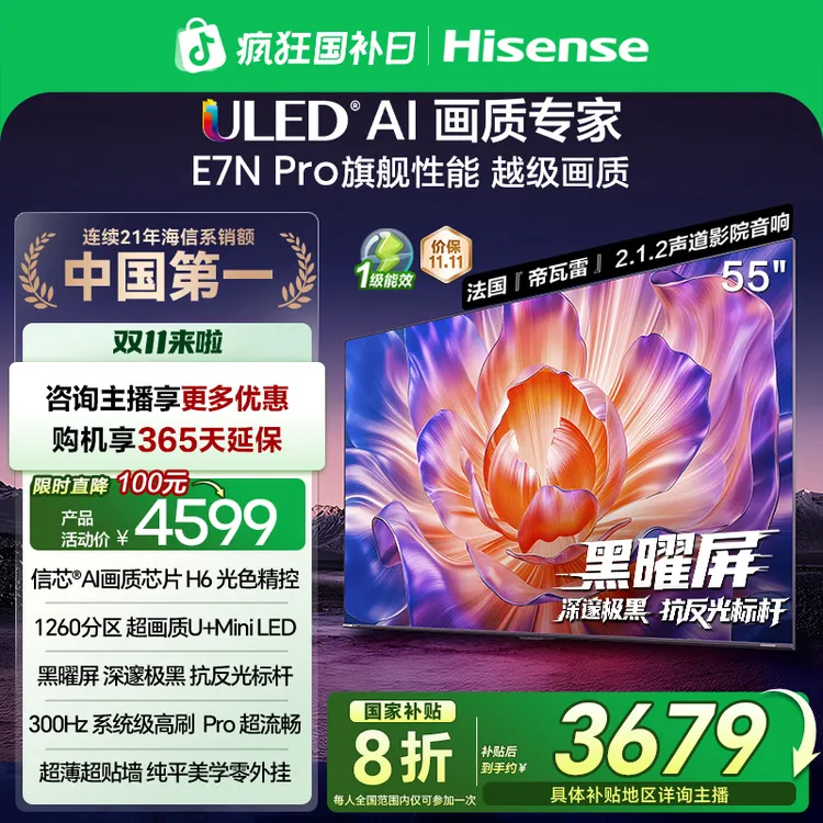 【国补立减】海信电视E7N Pro 55英寸 U+MiniLED 黑曜屏 电视机