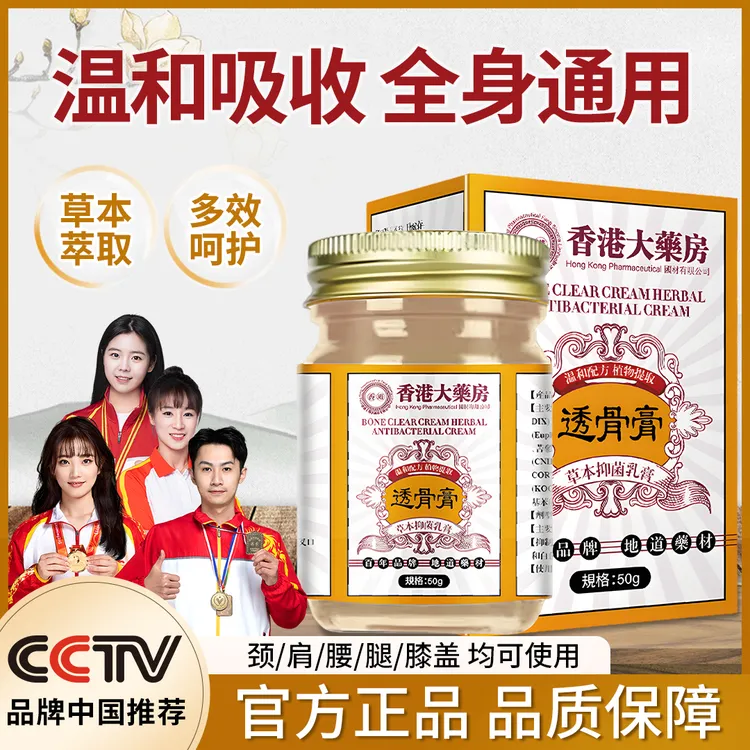 【冠军推荐】肩颈膏腰椎精油膝盖关节透骨膏草本膏护理透骨膏正品牌