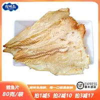 点砚【顺丰包邮】香烤鳕鱼片即食碳烤鱼干手撕鳕鱼片海味零食80克