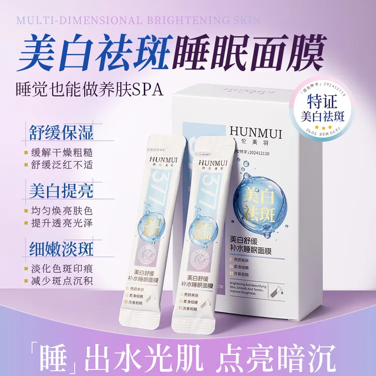 [40袋]377烟酰胺美白祛斑舒缓补水睡眠面膜改善暗沉水润免洗