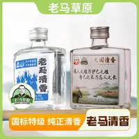 兴盛长老马草原大国清香小瓶酒42度/53度纯粮酿造248*10瓶53%Vol