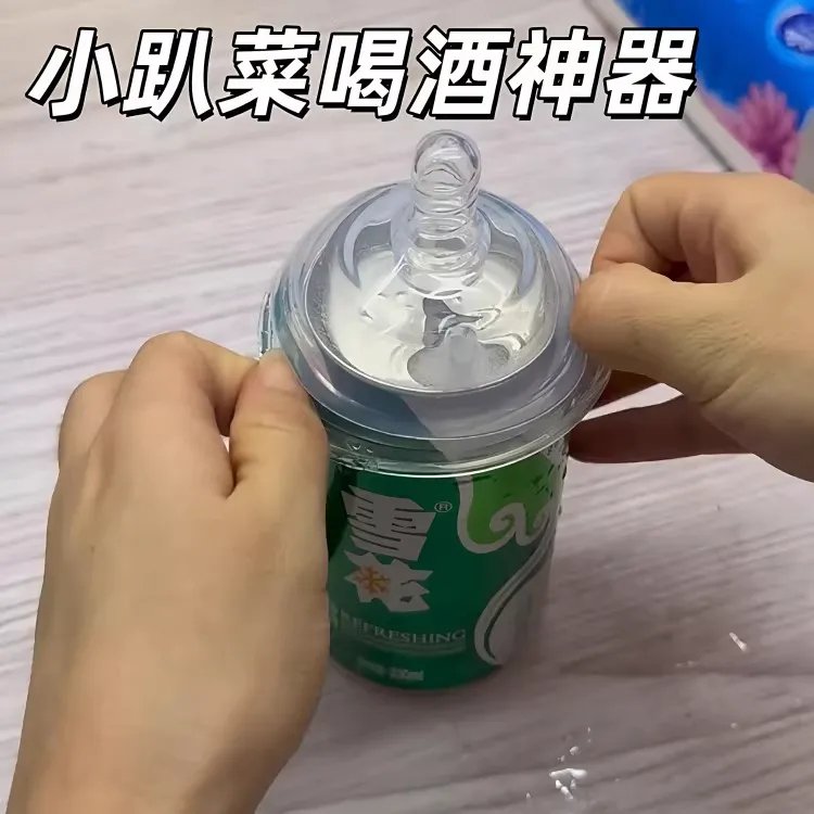 【小趴菜专用奶嘴】啤酒奶嘴喝酒套小趴菜专用啤酒奶嘴聚会送朋友