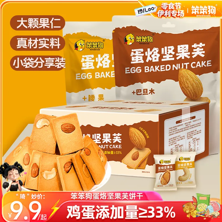 【琦儿专属】笨笨狗蛋烙坚果芙饼干添加腰果/巴旦木小包装营养薄脆