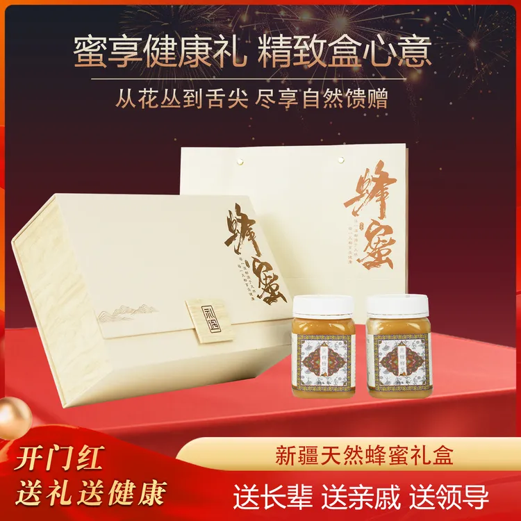 新疆蜂蜜礼盒送礼长辈春秋好物蜂蜜正宗农家蜂蜜礼盒装纯蜂蜜送礼