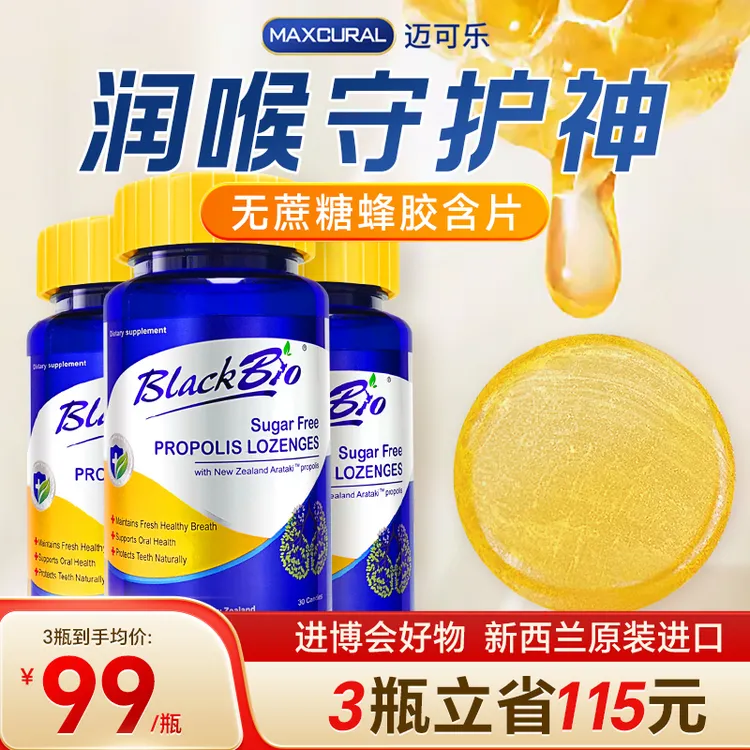 【润喉守护神】Maxcural迈可乐无糖液态蜂胶润喉含片经典款30粒