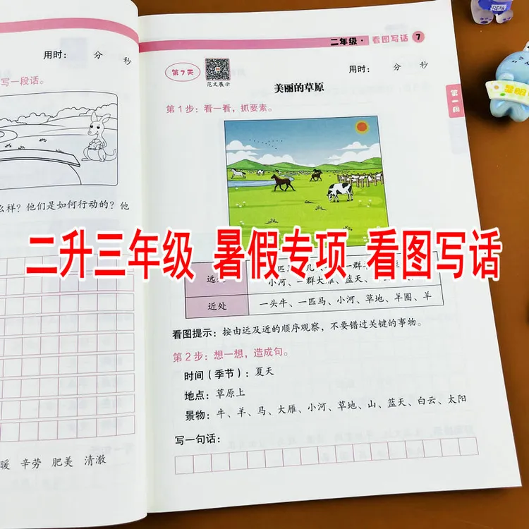 二升三年级暑假专项看图写话人教版语文同步暑假衔接作业训练打卡