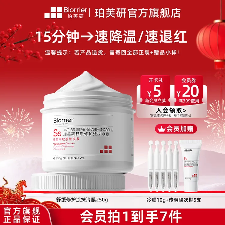 【急救修护】珀芙研大白罐舒缓修护涂抹面膜补水保湿紧致提亮肤色