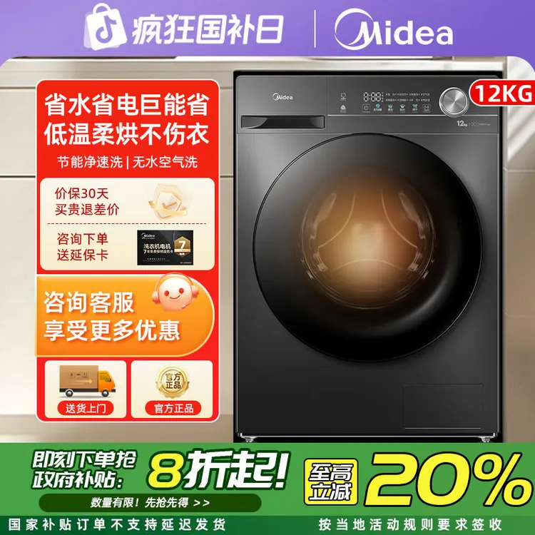 【国补20%】美的滚筒洗衣机全自动1.1洗净比12公斤大容量洗烘一体