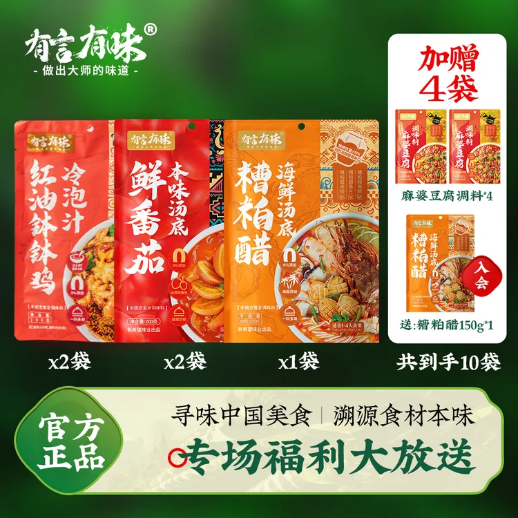 有言有味树番茄火锅底料红油钵钵鸡海鲜糟粕醋海鲜调料厨房调味料