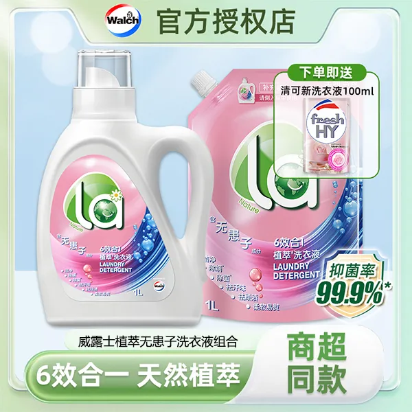 威露士la植萃6合1无患子洗衣液官方正品除螨深层除菌洁净持久留香