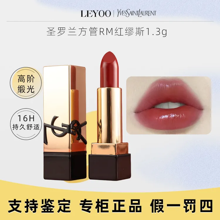 YSL圣罗兰黑金方管口红RM红缪斯1.3g【小样】显白