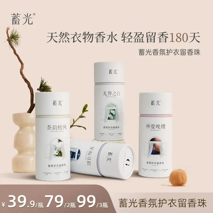 【粉丝专属】蓄光香氛护衣留香珠持久留香香氛衣服衣物护理除螨凝珠