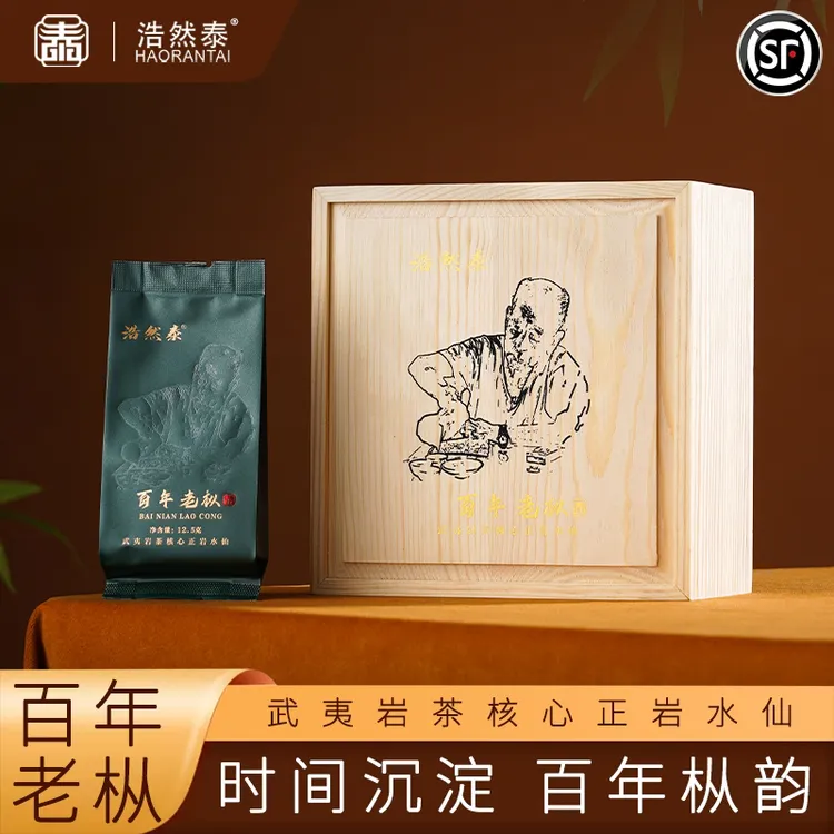 浩然泰［招牌］百年老枞真正水仙 经典木盒10泡装