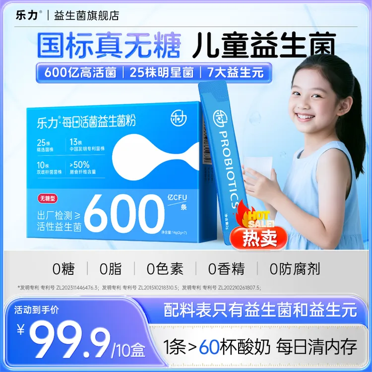 【618抢先购】乐力无糖4200亿肠道专用益生菌成人儿童老人双歧杆菌