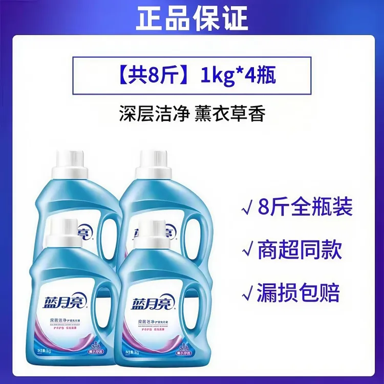 蓝月亮洗衣液8斤家庭大瓶装深层洁净亮白增艳强力去污去渍薰衣草