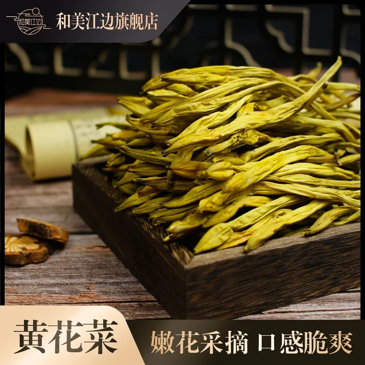 【君君专属】农家黄花菜干货100g250g500g优质土特产干金针菜凉拌
