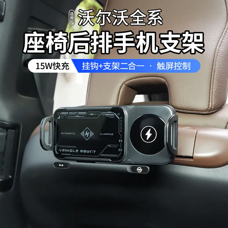 沃尔沃S90/XC60/S60/XC90座椅靠背车载电动支架手机汽车内饰用品
