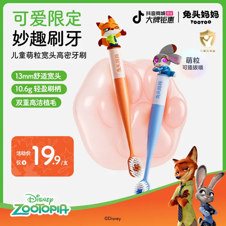【疯狂动物城×兔头妈妈】儿童牙刷宝宝牙刷儿童专用萌粒软毛牙刷ty