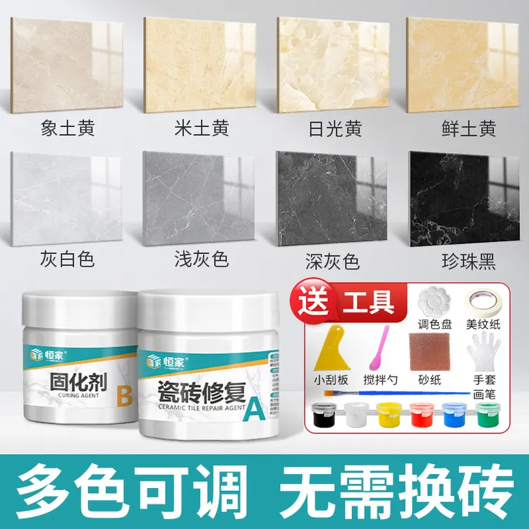 瓷砖修补剂可调色釉面修复膏大理石地砖裂缝破损遮丑补磁砖胶