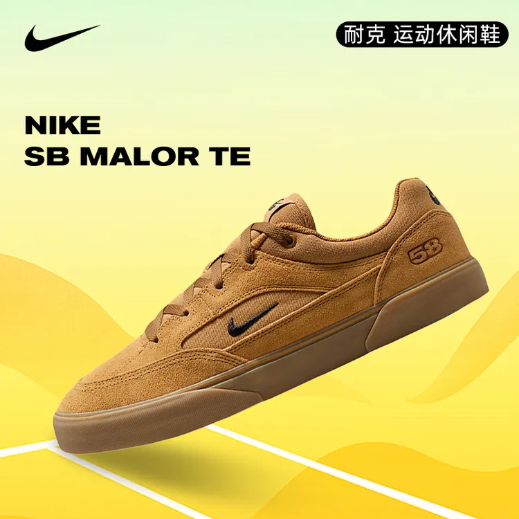 双旦礼NIKE耐克男鞋SB MALOR TE百搭户外运动休闲鞋HF3066-701