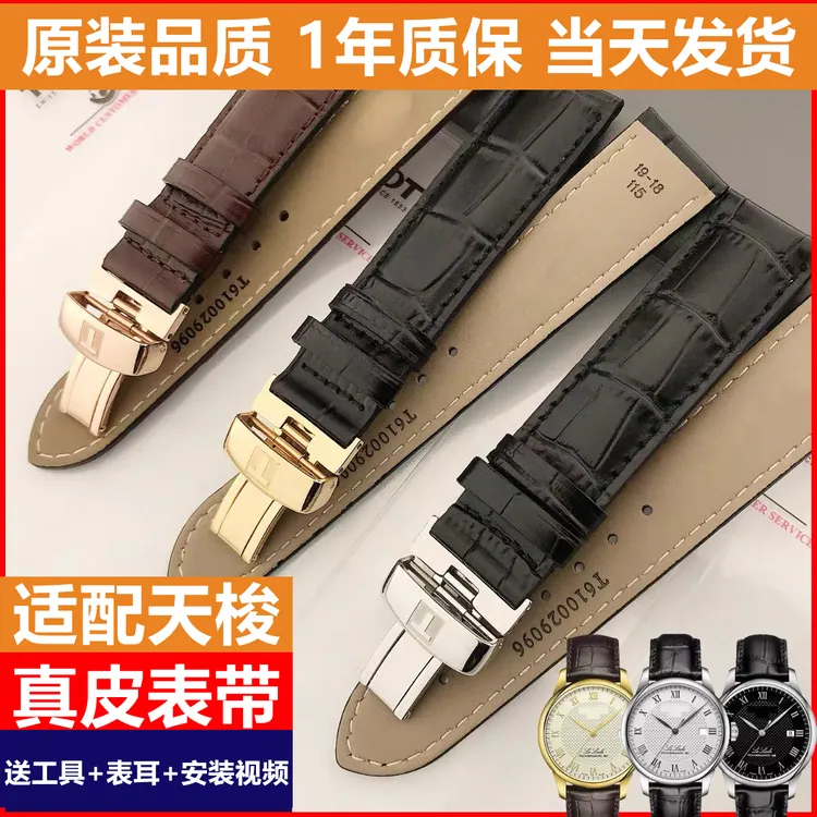 适配天梭手表原装手表带力洛克小牛皮男女款手表俊雅1853天梭T41
