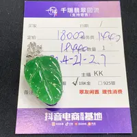 翡翠18K金绿叶子192号|CXQ8