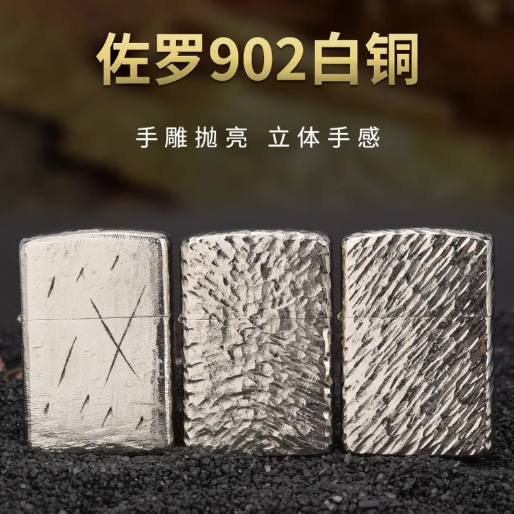 ZORRO/佐罗902白铜手雕抛亮煤油打火机陨石坑防风个性时尚礼物男 