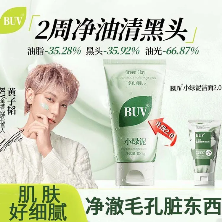 叶绿素氨基酸洁面乳2.0小绿泥洗面奶温和深层清洁深层清洁洗面奶