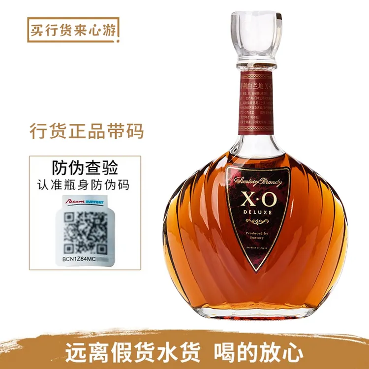 【行货】三得利xo干邑白兰地700ml 日本原瓶进口洋酒高度烈酒蒸馏酒