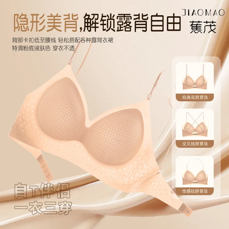 蕉茂琥珀流光5.0隐形粉底液细闪肩带内衣女大U美背露背固定杯文胸