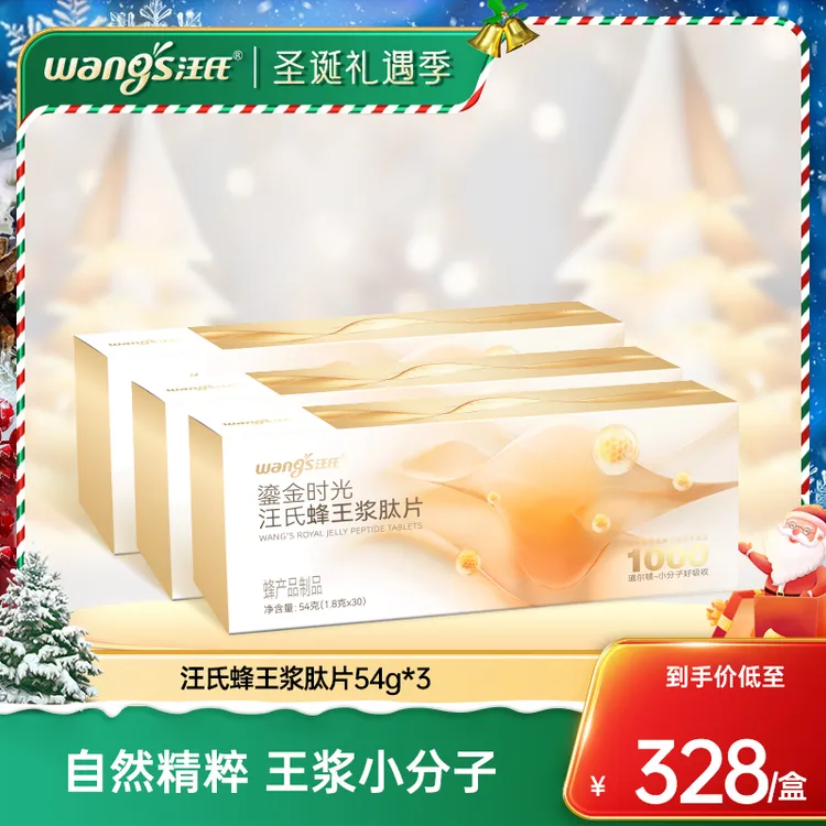 2025青海蜂王浆【一盒30天】汪氏蜂王浆高品质王浆肽片 Z