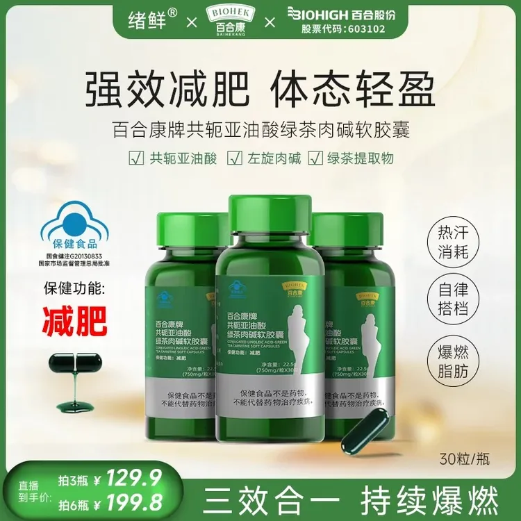 【减肥胶囊Pro】绿魔丸左旋肉碱绿茶肉碱软胶囊 30粒/瓶 AA2