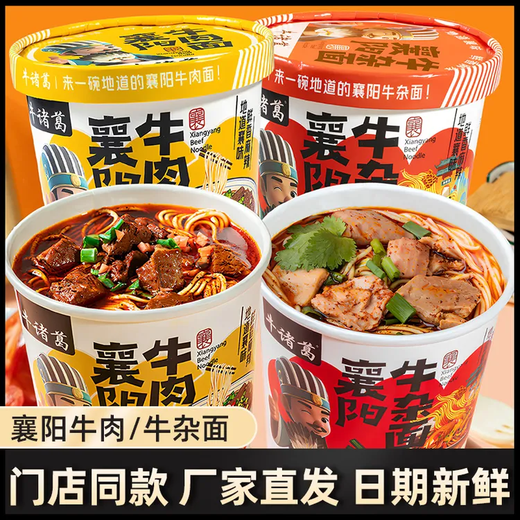 牛诸葛襄阳牛肉面牛杂面桶装学生宿舍宵夜解馋冲泡速食方便面泡面