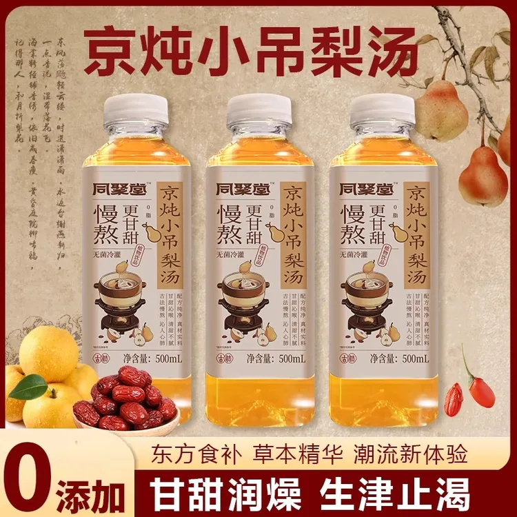 【新日期】米奇小吊梨汤冰糖雪梨500ml红枣银耳枸杞健康饮料0添加