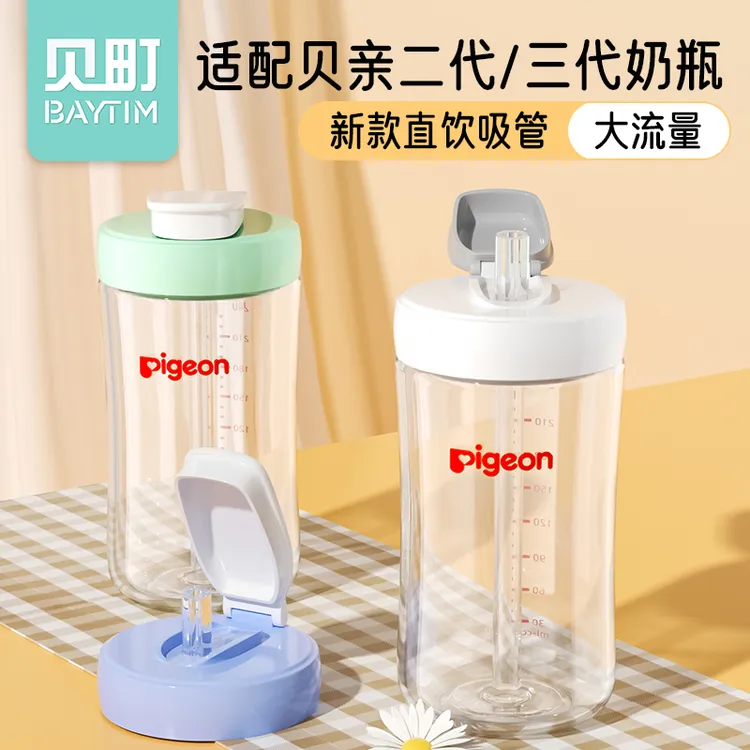 BAYTIM/贝町适配贝亲奶瓶配件吸管杯水杯盖1周以上宝宝喝水喝奶用